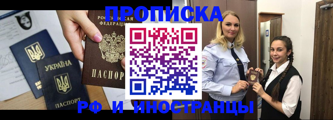 прописка для работы в Приморско-Ахтарске