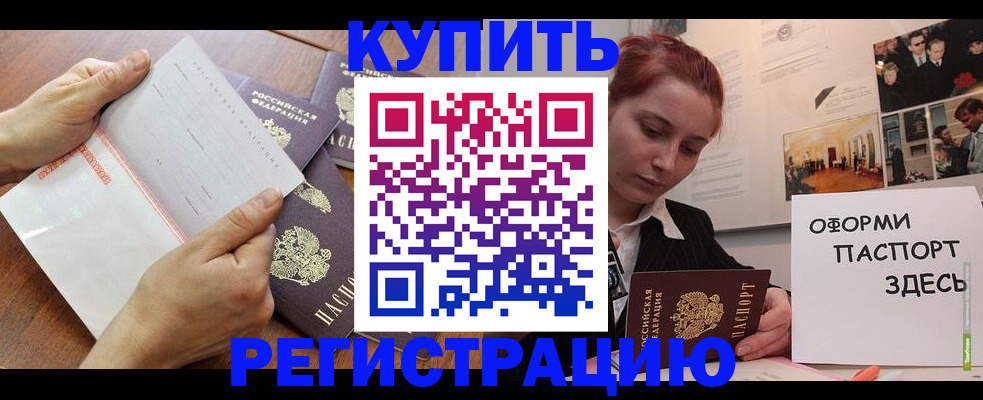 временная прописка в Приморско-Ахтарске