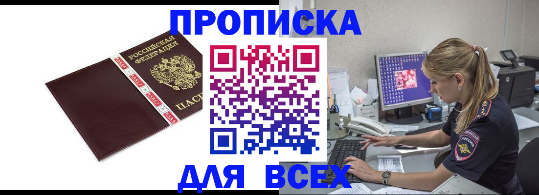 временная регистрация в квартире в Приморско-Ахтарске