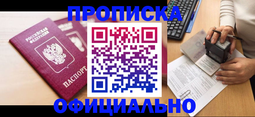 временная регистрация недорого в Приморско-Ахтарске