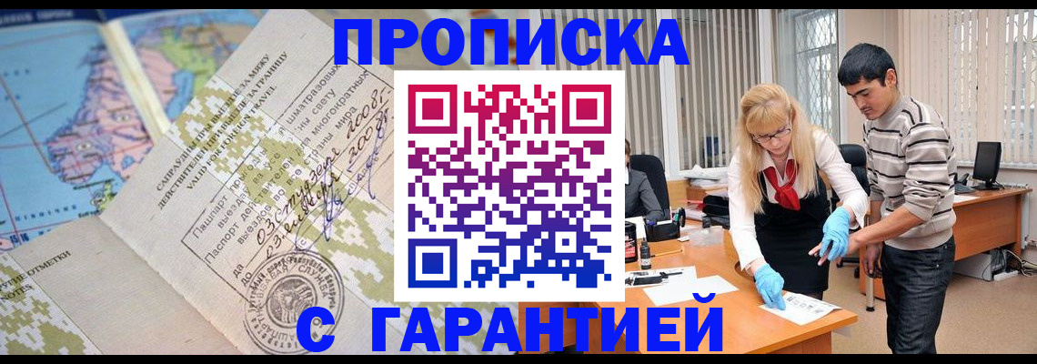 прописка 2025 в Приморско-Ахтарске
