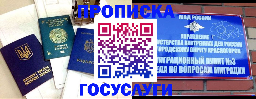 купить прописку в Приморско-Ахтарске